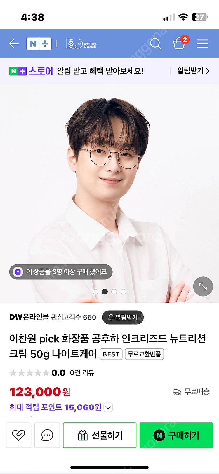 공후하 크림 이찬원화장품--4