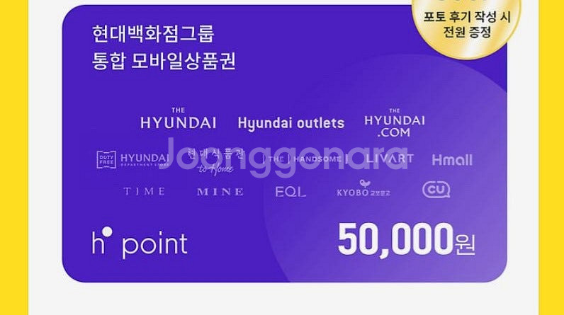 현대 H포인트 5만원권--0