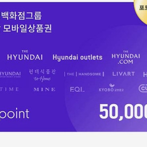현대 H포인트 5만원권