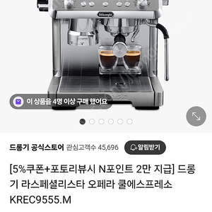 드롱기 라스페셜리스타 오페라 쿨에스프레소 KREC9555.M 반자동 커피머신 판매합니다