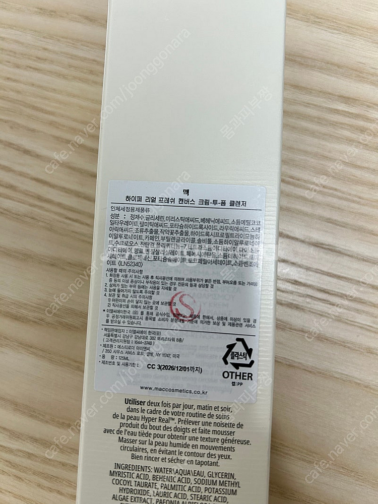 맥(mac) 하이퍼리얼 프레쉬 캔버스 클렌져 새것--1