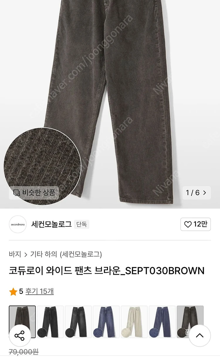 세컨모놀로그 코듀로이 와이드 팬츠 브라운 32 이미지