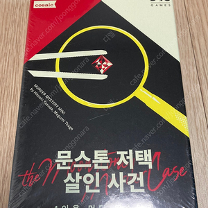 [머더 미스터리] 문스톤 저택 살인사건 판매합니다.