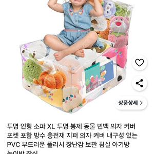 투명 인형 수납 소파 투명 빈백 새상품