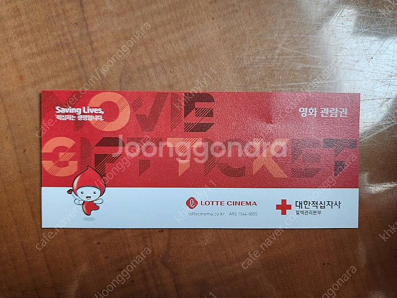 롯데시네마 영화 예매권 한 장 팔아요--0