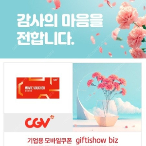 cgv 영화관람권