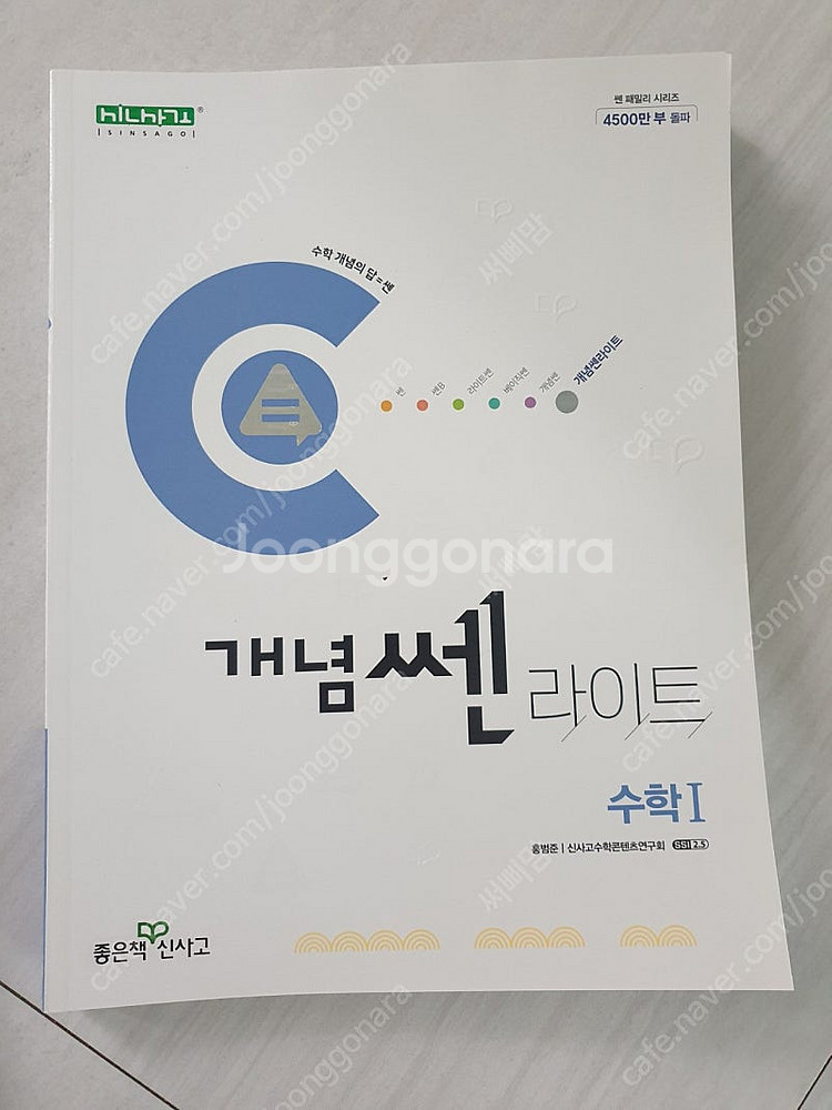 개념쎈라이트.수학1--0