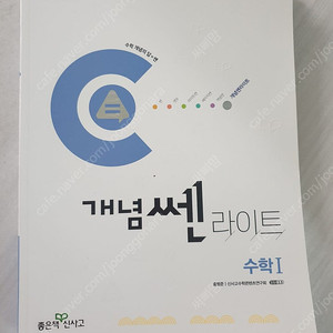 개념쎈라이트.수학1