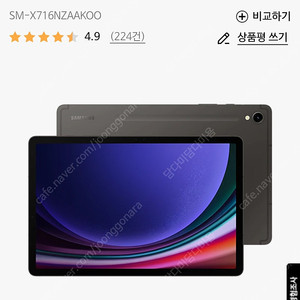 갤럭시탭 s9 일반 모델 5g구매합니다