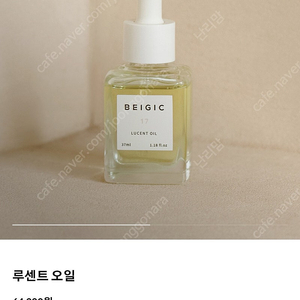베이지크 루센트오일 새제품 정가 64,000 / 10일만에 달라지는 탄력 홍이모 박태윤 11am