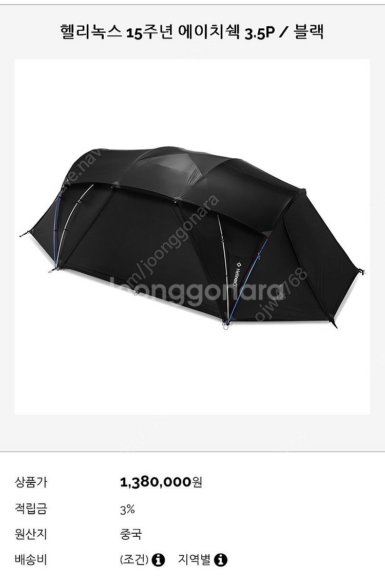 헬리녹스 텐트 에이치쉑 새상품팝니다.--0