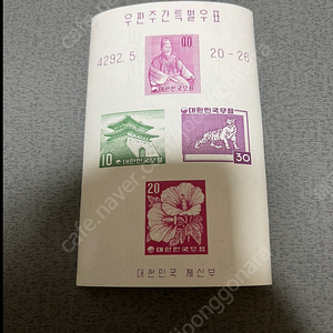 1950년대 발행한 우편주간 우표 미사용제 싸게판매합니다.
