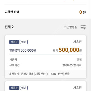 롯데상품권