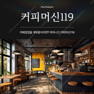 커피머신 수리기사 자격증취득 기사모집