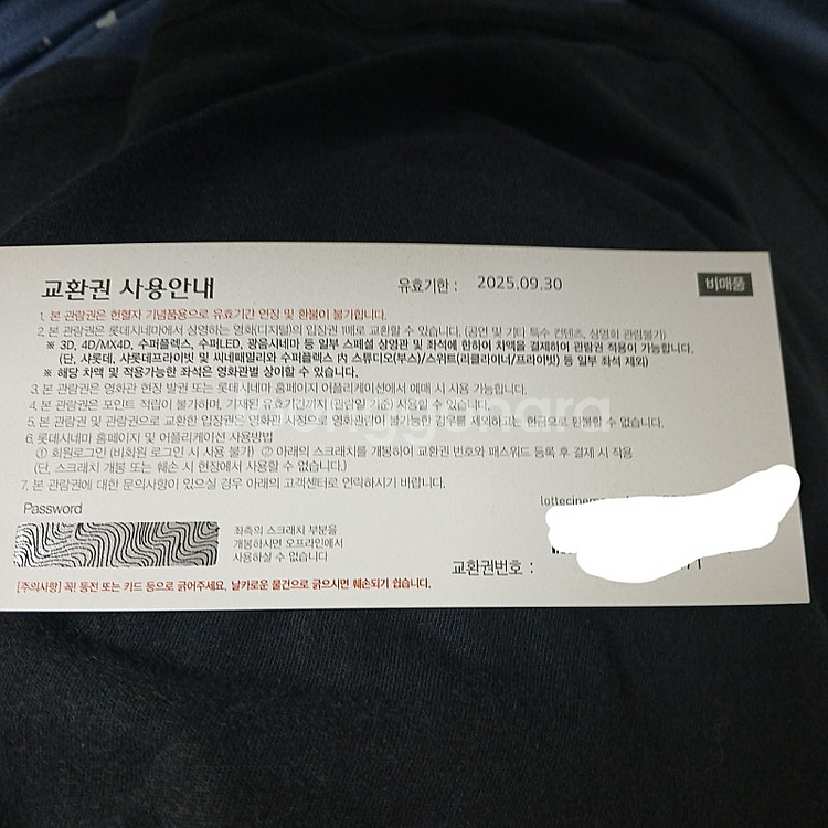 롯데시네마 영화 관람권--1