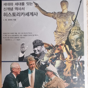 히스토리카 HISTORICA 세계사 세트