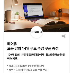 베어유 강의 14일 무료 수강 쿠폰 - 1000원
