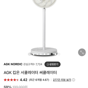 agk 킵온 서큘레이터 팝니다
