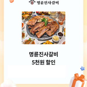 명륜진사갈비 5천원 할인(1500원)/피자헛 45%(방문포장),35%(배달주문)(1000원)/무탄 10% 할인쿠폰(최대 5만원할인)(2000원)/파파존스 35%(2500원)/그리팅