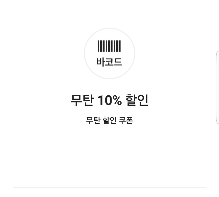 명륜진사갈비 5천원 할인(1500원)/피자헛 45%(방문포장),35%(배달주문)(1000원)/무탄 10% 할인쿠폰(... 이미지