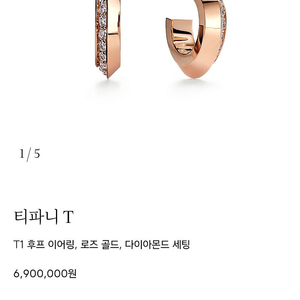 티파니앤코 T 다이아귀걸이