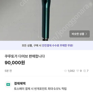 쿠루토가 다이브