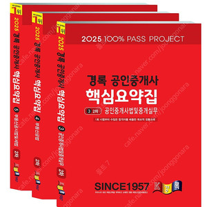 새상품 무료배송 2025 경록 공인중개사 핵심요약집 2차 세트 73,800원 -> 59,040원