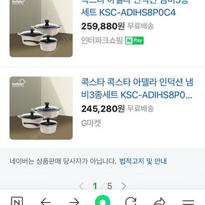 콕스타 아델라 냄비 3종세트 (완전 새상품)