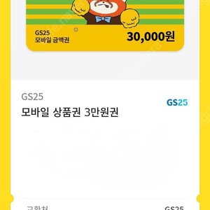 GS25편의점 3만원권