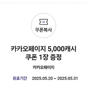 카카오페이지 5천캐시 쿠폰 ==> 3,000원 (~5/31일)