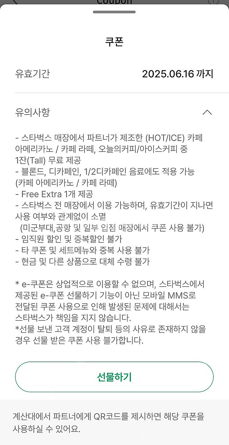 스타벅스 별8개쿠폰 (아메/라떼 가능)--0