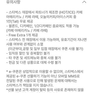 스타벅스 별8개쿠폰 (아메/라떼 가능)