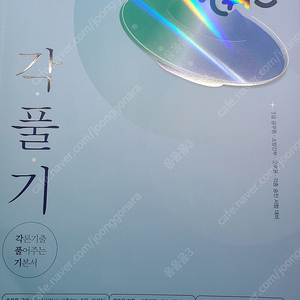 유휘운 행정법 각풀기 포장지만 뜯은 새 교재 팔아요. 팔아요.