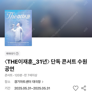 이재훈 콘서트 - 수원 5/31(토) VIP석 7열 연석