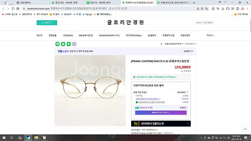 FRANK CUSTOM 고급 하금테 6176 새제품--8