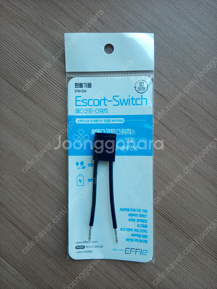 에피 에스코트 환풍기 끄기 5분 시간 지연 타이머 스위치 - 타임랙--0