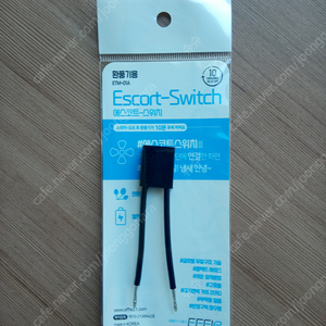 에피 에스코트 환풍기 끄기 5분 시간 지연 타이머 스위치 - 타임랙