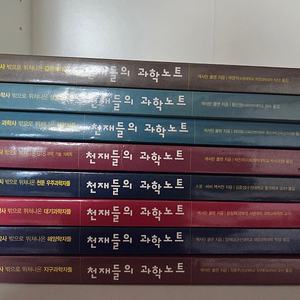 천재들의 과학노트 8권