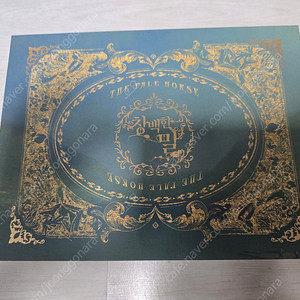 창백한 말 오디오 드라마