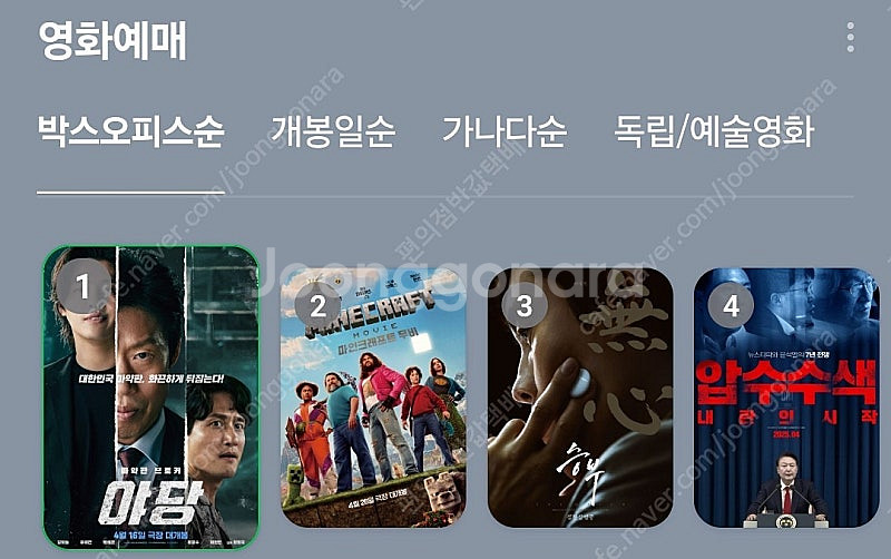 cgv 영화 예매--0