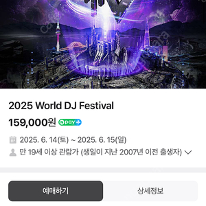 2025 월드 디제이 페스티벌 2025 EDM 구매원합니다