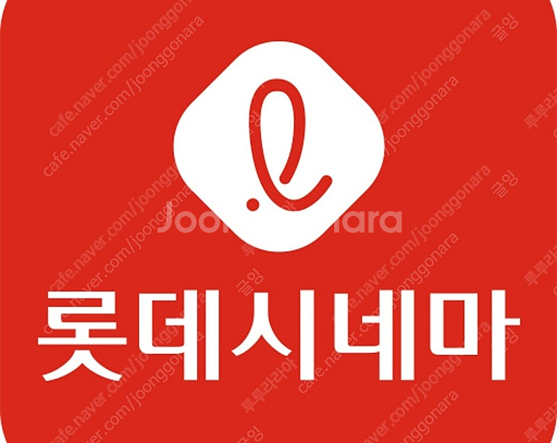 롯데시네마 영화관람권 8000원 팝니다--0