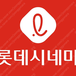 롯데시네마 영화관람권 8000원 팝니다