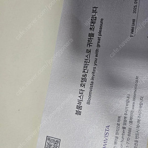 블룸비스타 숙박권