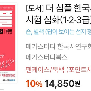 더심플 한능검 스프링 분철 (이론서+기출지문) 새 책 반택 1만원