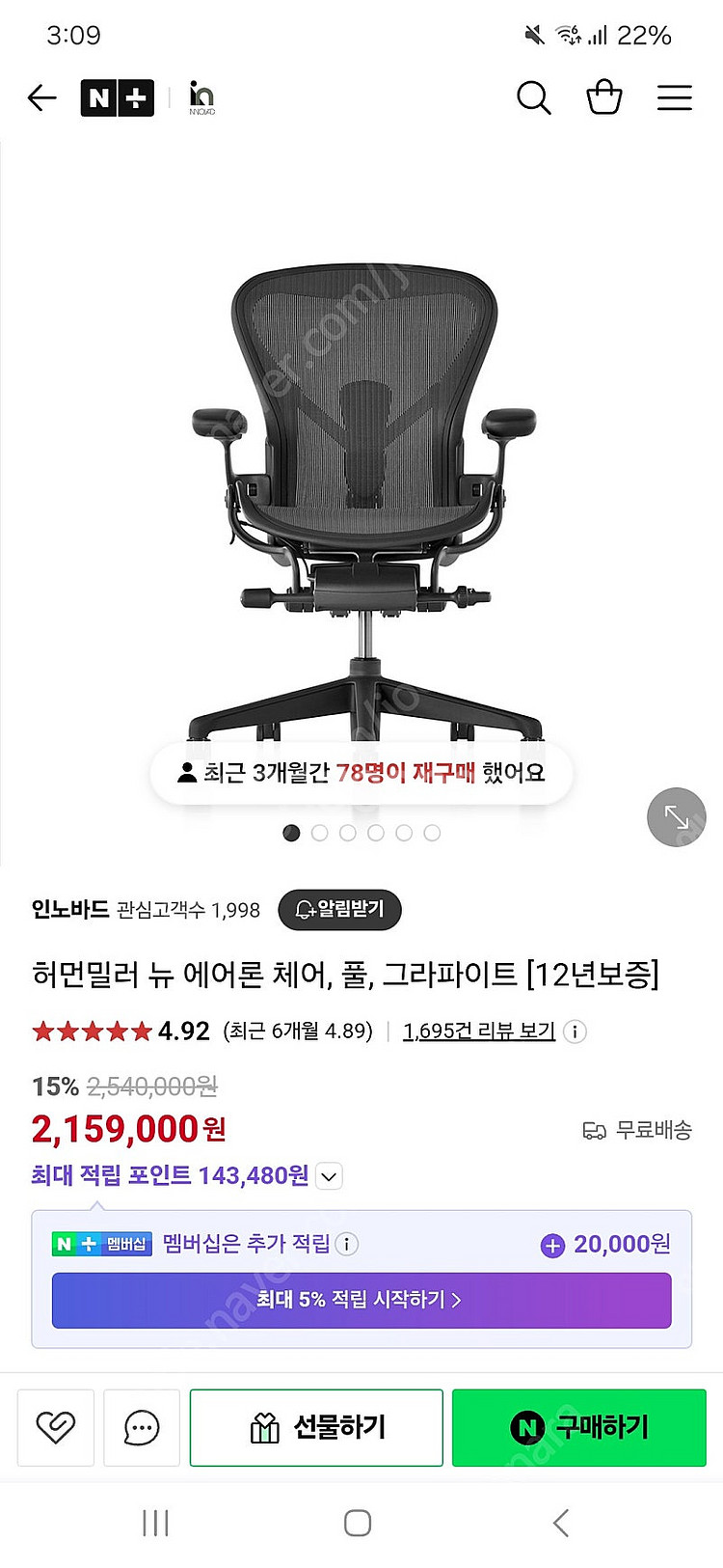 미개봉 국내 정품 허먼밀러 뉴 에어론 풀체어 그라파이트...--1