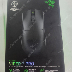 레이저 바이퍼 V3 Pro