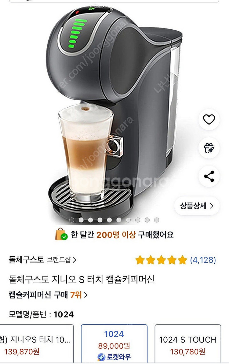 돌체구스토 지니오s터치 커피머신 미개봉새상품--0