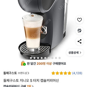 돌체구스토 지니오s터치 커피머신 미개봉새상품