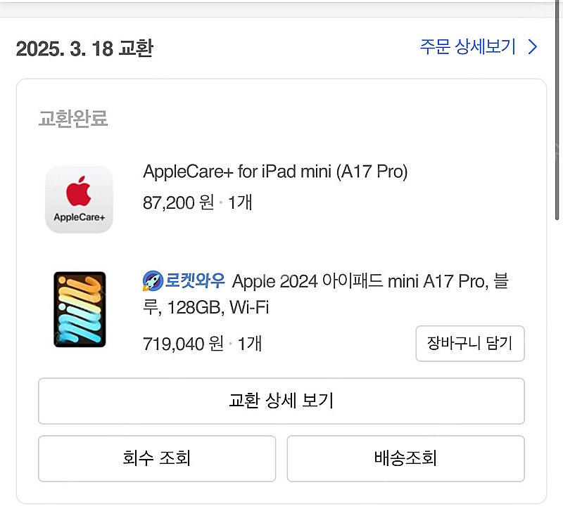 아이패드 미니 7세대 신품급 + 애플케어플러스 3월 구...--1